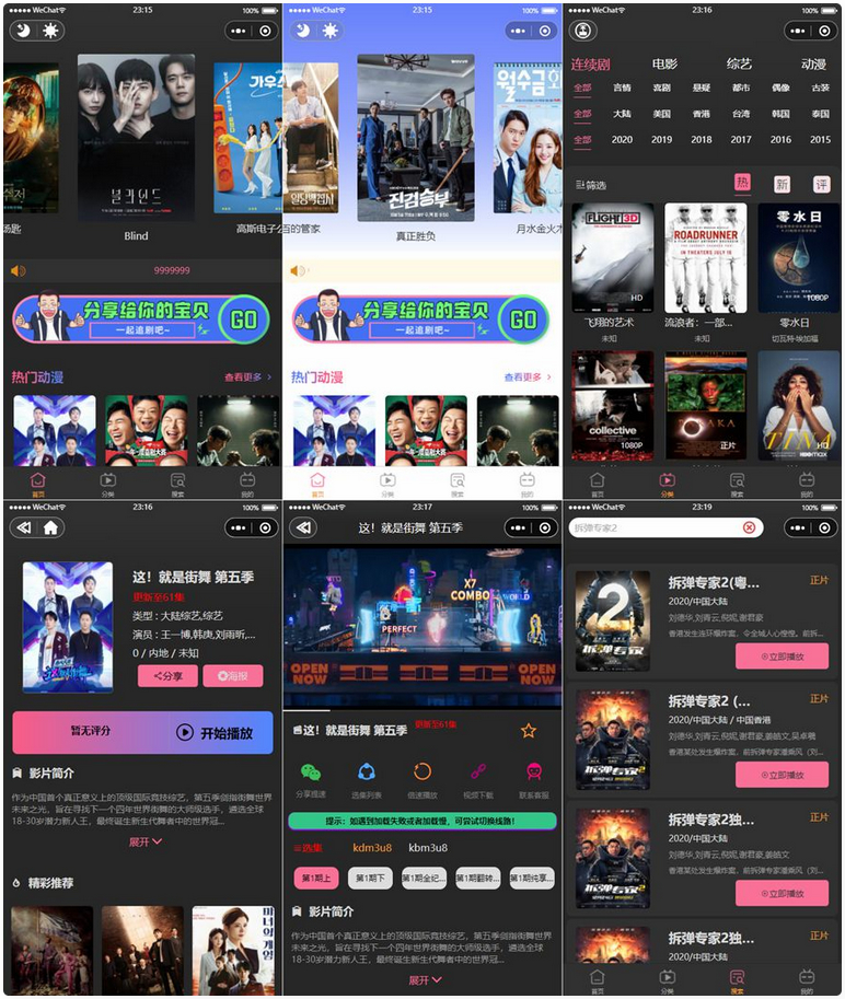 新版UI界面影视微信小程序源码附教程2022版