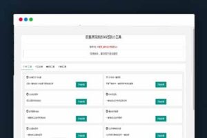 q25免费|PHP网页版QQ32款小工具源码免费下载