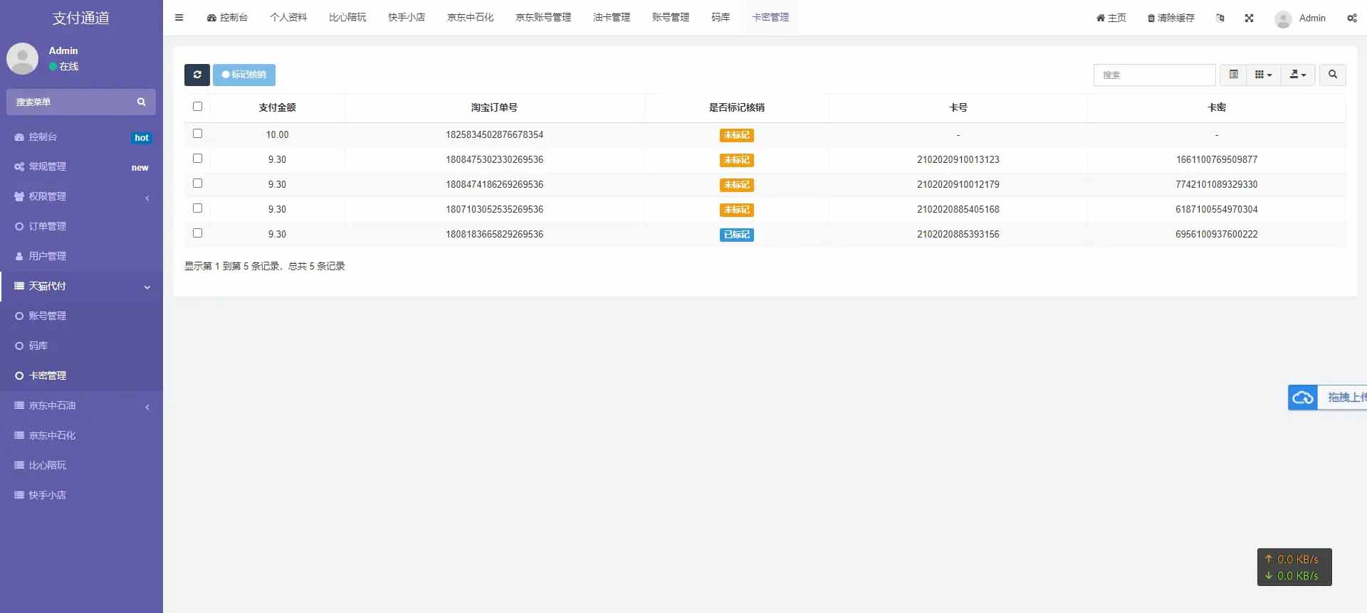 q27 淘宝天猫代付系统/京东油卡卡密系统/聚合支付系统源码 q27 淘宝天猫代付系统/京东油卡卡密系统/聚合支付系统源码