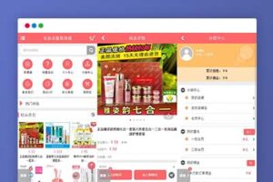 q32PHP粉红女性护肤品化妆品商城系统源码+团购+积分商城