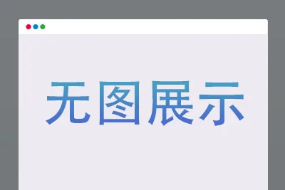 Q98帝国CMS7.2响应式美女图片视频类网站模板【女神吧】