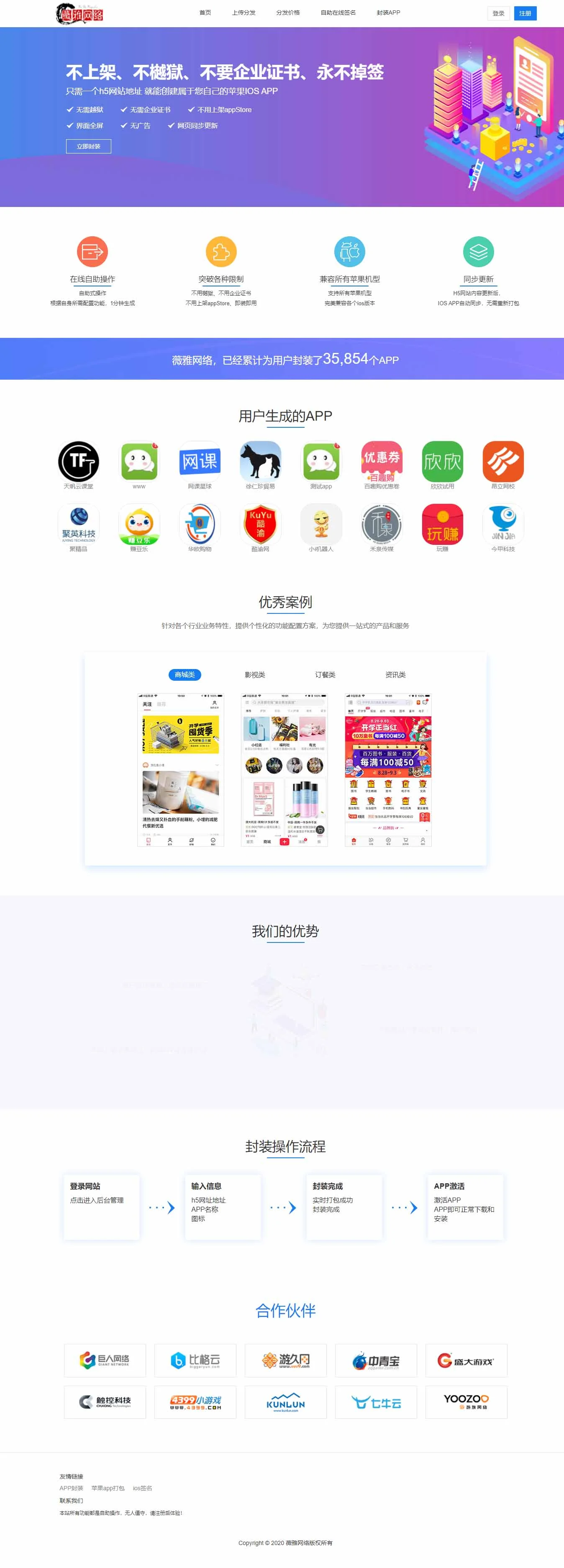 A1112 苹果IOS免签分发 绿标免签封装 ios不显示顶部网址跳转设置 A1112 苹果IOS免签分发 绿标免签封装 ios不显示顶部网址跳转设置