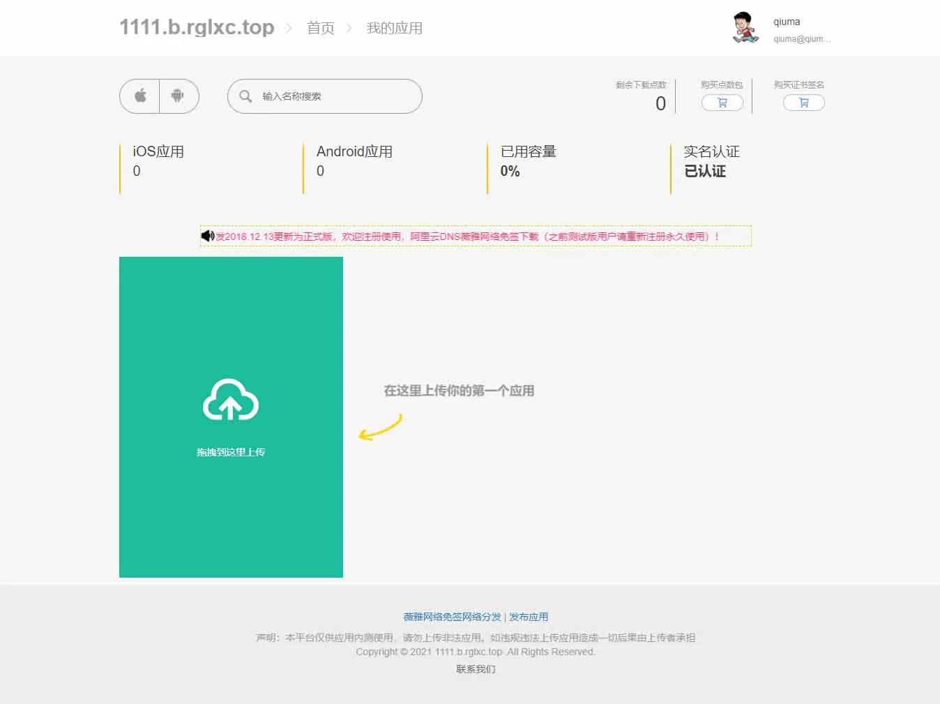 A1112 苹果IOS免签分发 绿标免签封装 ios不显示顶部网址跳转设置 A1112 苹果IOS免签分发 绿标免签封装 ios不显示顶部网址跳转设置