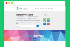 A1308仿25ge封装的APP封装源码-可以封装安卓和IOS