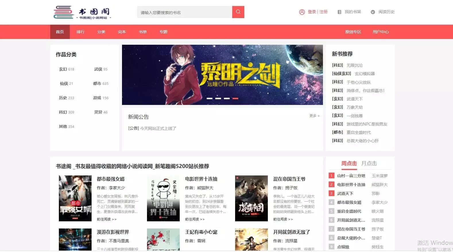 A1332新书图阁小说源码服务器打包运营版/带wap手机版完整会员中心/送火车头采集规则