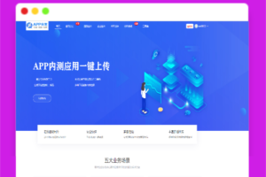 A1400仿第八区APP应用分发托管平台源码带免签封装功能超级签