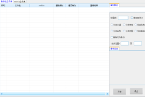 京东筛有效CK破解版