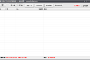 授权接码V1.5破解版