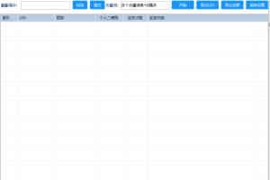 快手直播采集高级版