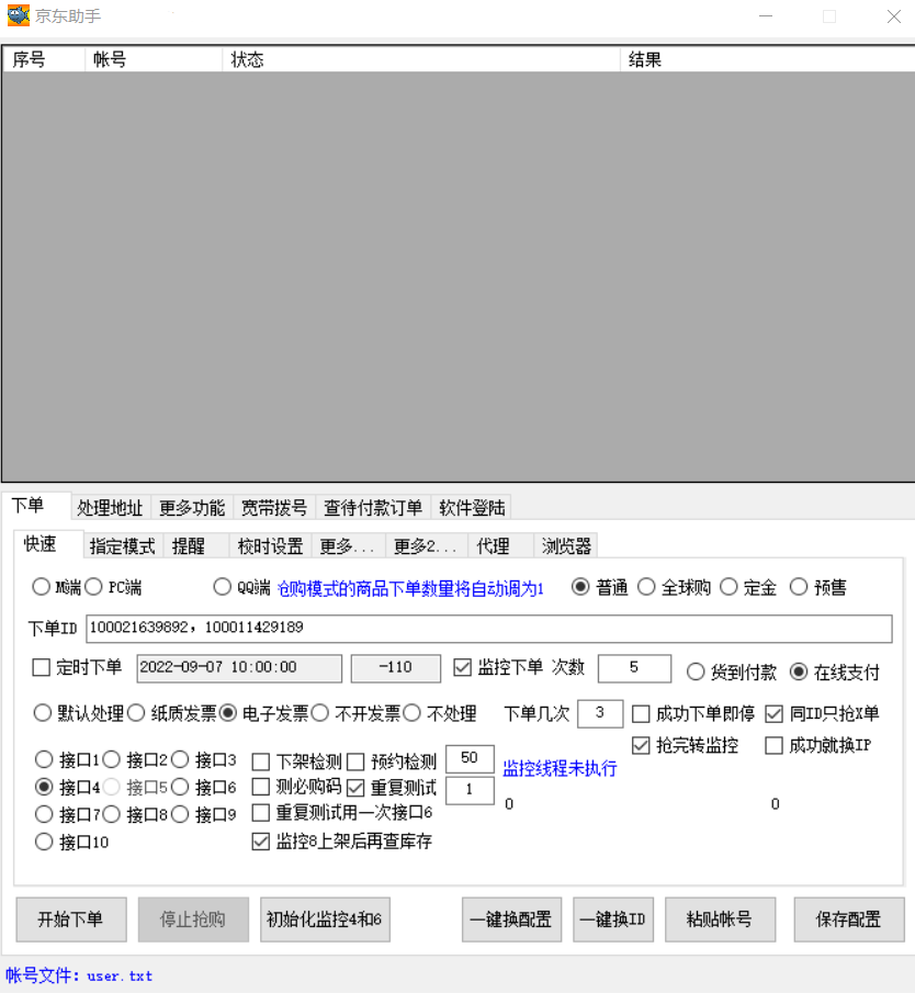 京东快抢购