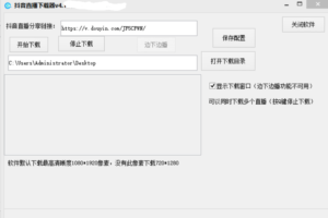 抖音直播下载4.1