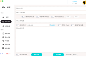 QQ邮件群发群监控