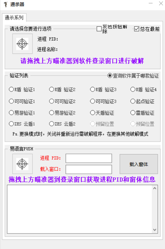 通杀(软件破解)