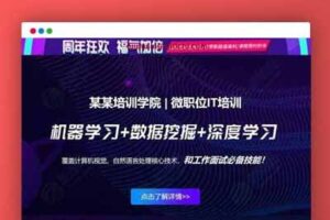 K384人工智能IT培训类落地页宣传页专题页单页织梦模板