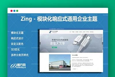 K377Zing–模块化WordPress响应式通用企业商城主题V2.2.1