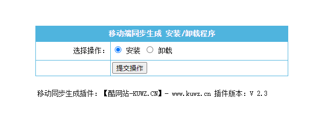 K358 【帝国CMS插件】支持7.5 7.2 移动同步生成插件 帝国多端访问必备插件 模板开发者必备插件 K358 【帝国CMS插件】支持7.5 7.2 移动同步生成插件 帝国多端访问必备插件 模板开发者必备插件