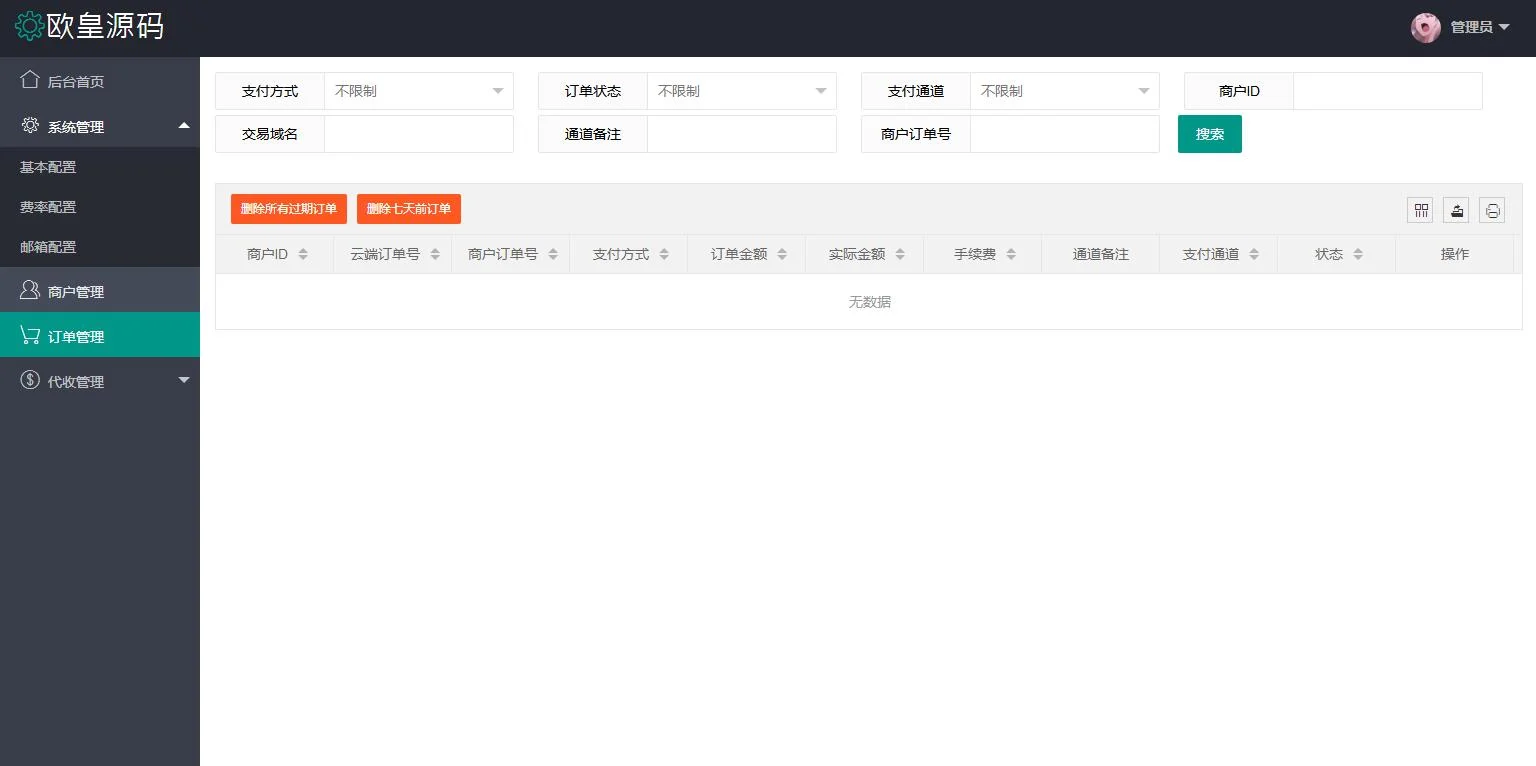 P32 【有视频教程】PHP源码_商业dai支付源码,第三方支付平台源码 P32 【有视频教程】PHP源码_商业dai支付源码,第三方支付平台源码