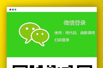 K340ErphpWeixinScan关注微信公众号一键登录网站的WordPress插件+安装教程
