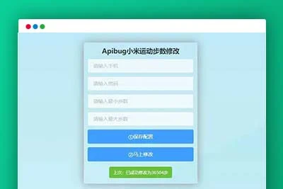 K349一键刷步数php源码小米官方接口+自动提交步数+可同步至支付宝微信QQ步数