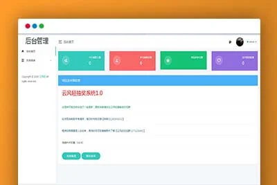 K302简洁大气的PHP抽奖网站系统源码带留言板功能