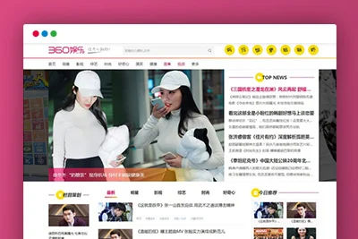 K317仿《360娱乐》模板娱乐新闻全能站源码帝国cms7.5带手机