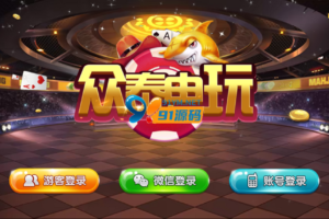 众泰蓝色梦港电玩/双端完整/2套UI/带PC端控制