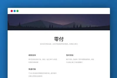 C097支付源码_全新码支付免签支付系统平台第三方收款即时到账API支付系统源码下载