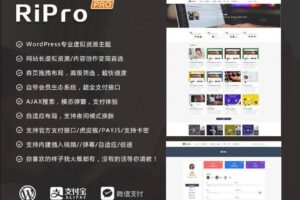 C068【WordPress主题】Ripro主题Ripro8.6破解无授权版