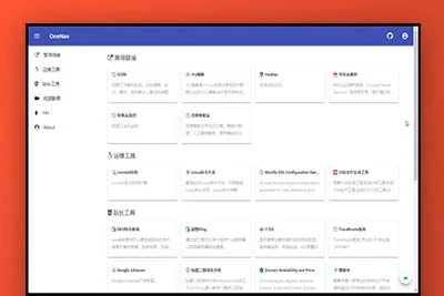 C054OneNav简约PHP导航书签源码