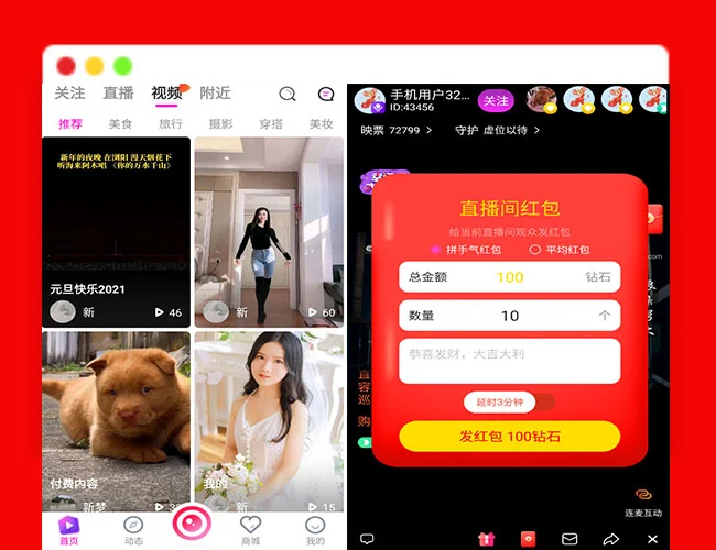 A1828最新APP直播短视频带货完美运营源码直播购物交友系统源码