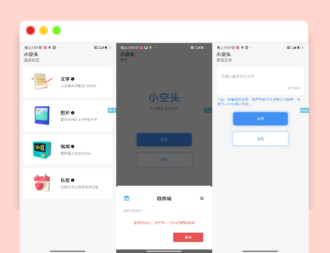 A1763仿微信小程序小空投（头）源码_iApp源码