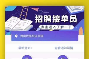 K269【亲测可运营】12月最新在互站买的校园跑腿/校园任务平台