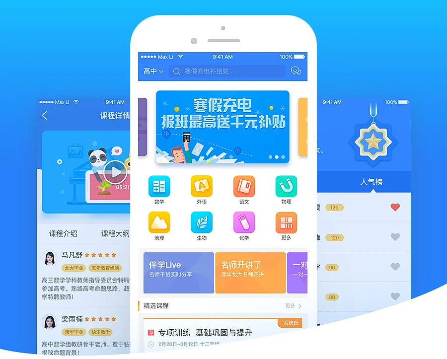 A1830联邦雅思伴学教育_课程学习辅导班系统_双端原生管理系统