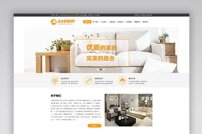 A963橘黄色家具装饰网站织梦dede模板源码[带手机版数据同步]