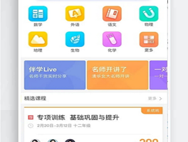 【APP源码】在线课程学习辅导安卓苹果原生应用开发运营版源码