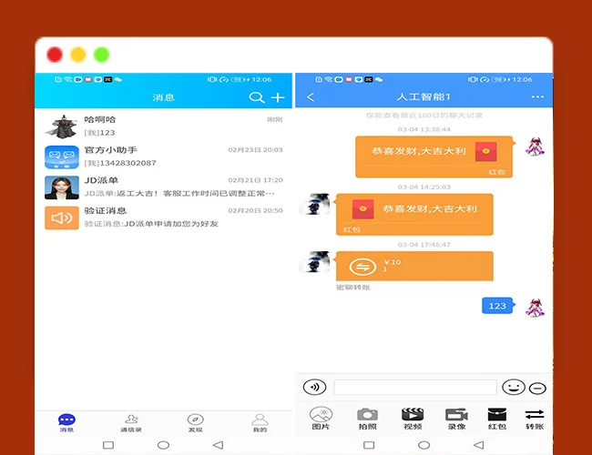 A1850【商业资源】Uniapp全源可二开即时通讯APP/IM聊天APP/社交APP安卓+苹果APP+PC端+H5四合一源码通讯软件