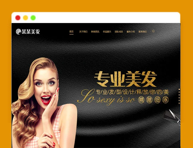 A1861美发造型设计网站源码后台简洁企业通过网络拓展业务v1.6.0