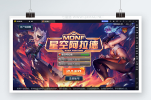 横版闯关手游【星空阿拉德龙环版】最新整理Linux手工服务端+安卓+运营后台+GM授权后台