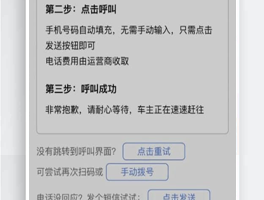 【html源码】自动发短信或者拨打电话的挪车源码