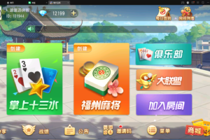 【福州掌上十三水】亲测创胜系列/掌上十三水房卡棋牌组件/十三水+牛牛+福州麻将+教程