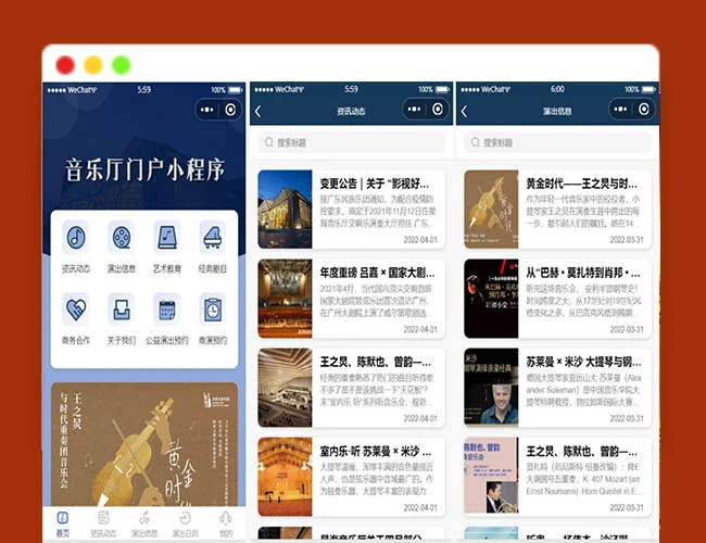A1898影剧院音乐厅微信小程序源码附部署教程包括资讯动态，演出信息，艺术教育，经典剧目，商务合作等