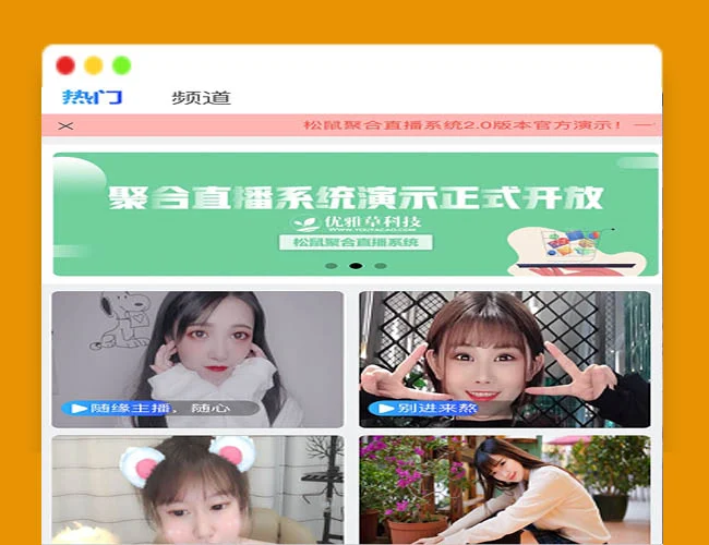 A1897YYC松鼠聚合直播系统融和电商商城、网红热点、娱乐竞技直播等v3.0.2