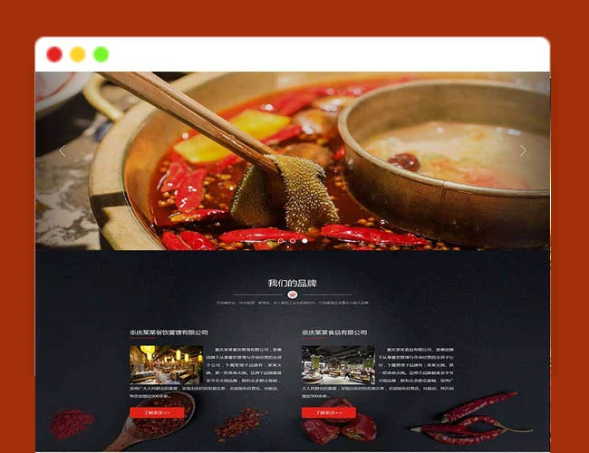 A1915红色大气的食品餐饮连锁火锅管理公司静态网站html模板望江台餐饮招商加盟门店展示菜品展示等11个页面