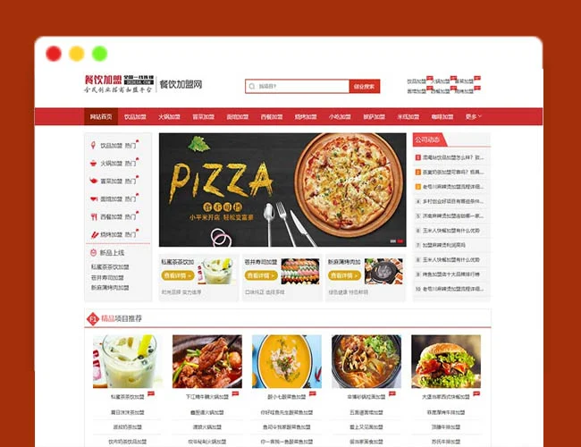 A1933美食小吃加盟网站源码餐饮奶茶招商加盟类网站pbootcms模板(PC+WAP)