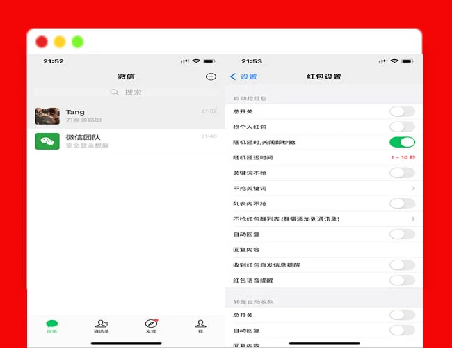 A1934苹果微信多开分身自带红包达人助手等多功能亲测