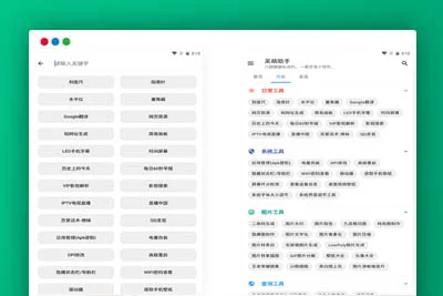 A1941【APP源码】呆萌助手工具箱APP源码全网首发开源
