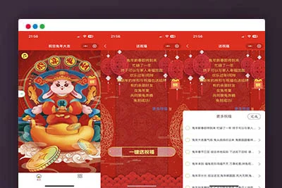 A1943新年2023送祝福微信小程序源码下载支持流量主