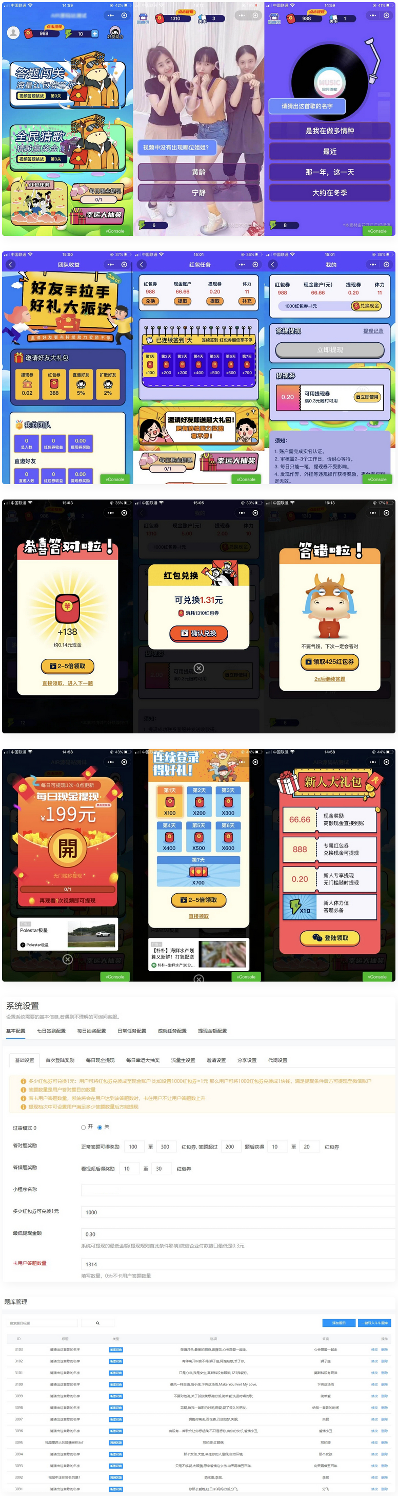 视频答题猜歌闯关娱乐微信小程序源码支持看视频答题闯关听歌猜歌答题流量主模式(团队奖励等)