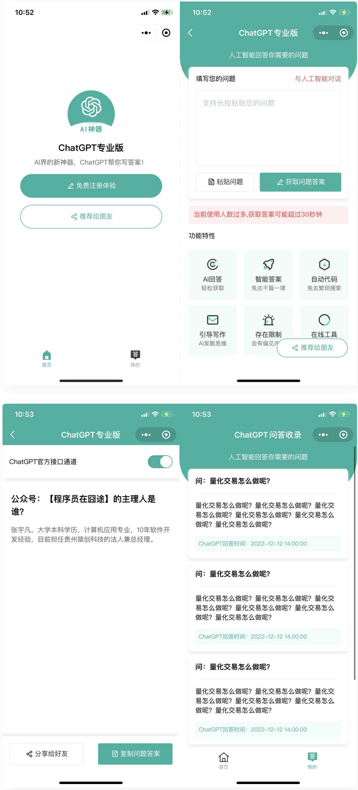 火爆全网的Chat智能对话小程序页面模板，让AI回答你的任何问题