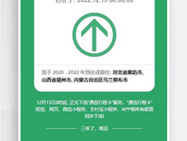 行程卡纪念版在线生成网站源码